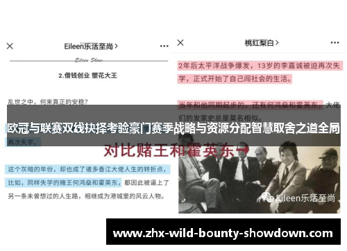 欧冠与联赛双线抉择考验豪门赛季战略与资源分配智慧取舍之道全局 欧冠与联赛双线抉择考验豪门赛季战略与资源分配智慧取舍之道全局