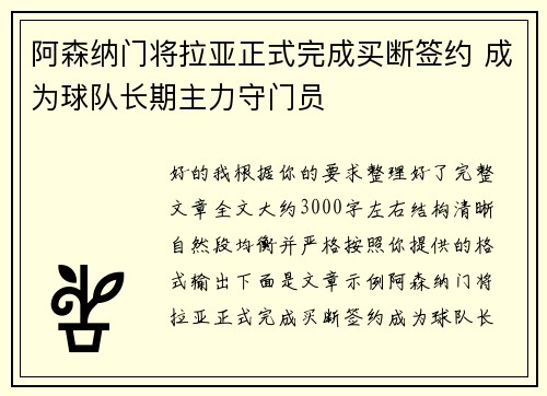 阿森纳门将拉亚正式完成买断签约 成为球队长期主力守门员