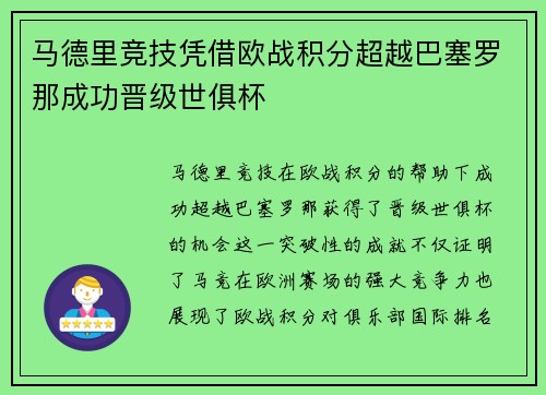 马德里竞技凭借欧战积分超越巴塞罗那成功晋级世俱杯