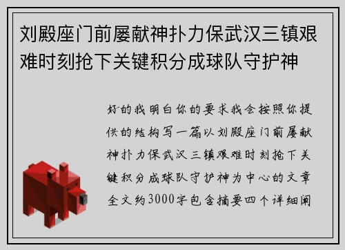 刘殿座门前屡献神扑力保武汉三镇艰难时刻抢下关键积分成球队守护神