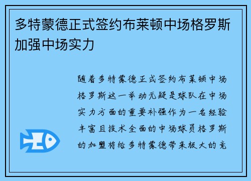 多特蒙德正式签约布莱顿中场格罗斯加强中场实力 多特蒙德正式签约布莱顿中场格罗斯加强中场实力