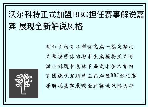 沃尔科特正式加盟BBC担任赛事解说嘉宾 展现全新解说风格 沃尔科特正式加盟BBC担任赛事解说嘉宾 展现全新解说风格